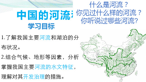 中国的河流(60张PPT)