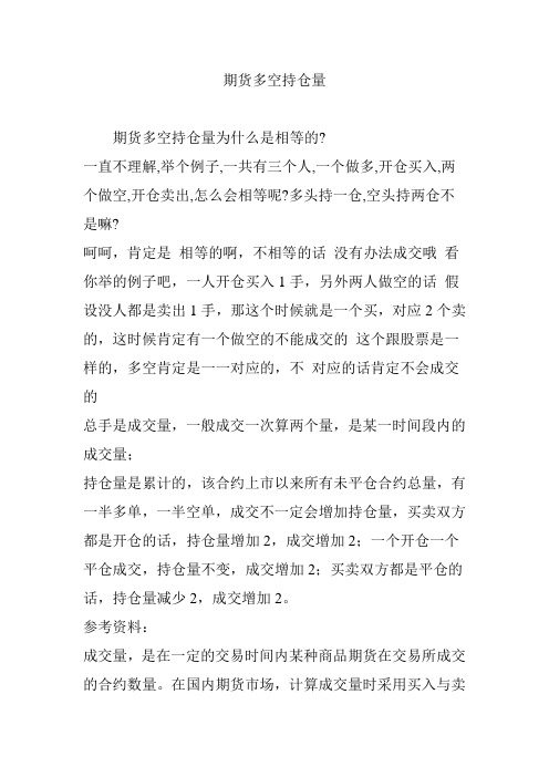 期货多空持仓量