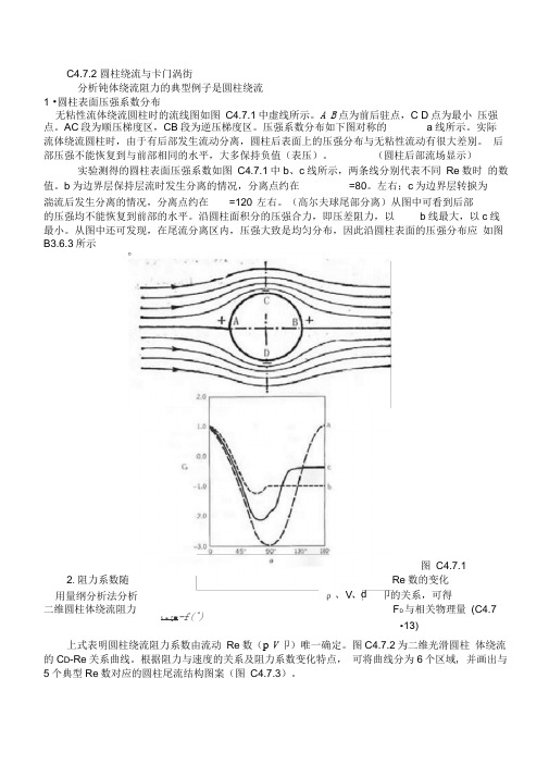 (完整版)圆柱绕流圆球扰流阻力系数