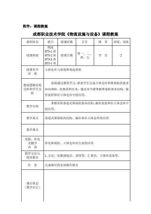 《物流设施与设备》公开课教案(1)