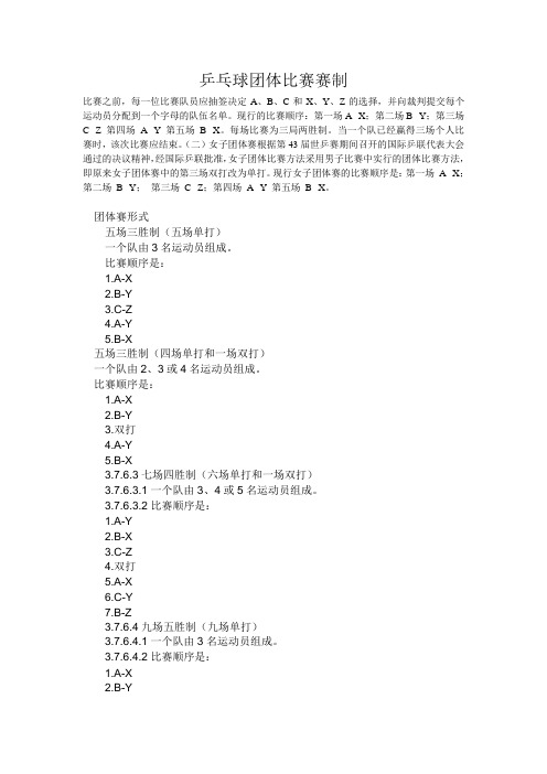 乒乓球团体比赛赛制