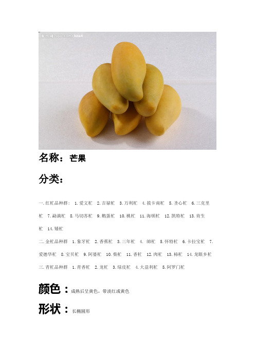 芒果详解