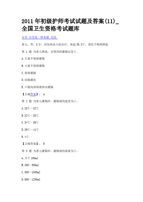 2011护师部分考卷