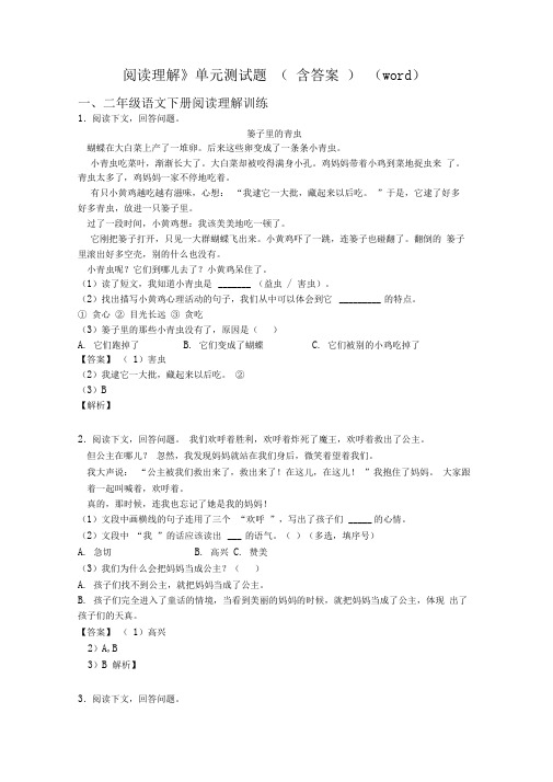二年级《阅读理解》单元测试题(含答案)(word)