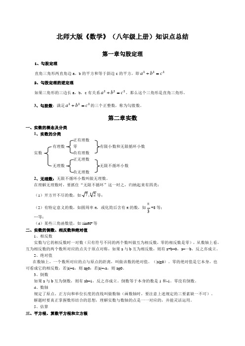 北师大版数学八年级上册知识点总结