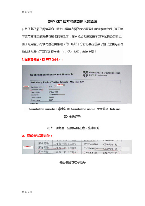 最新剑桥KET官方考试答题卡的填涂
