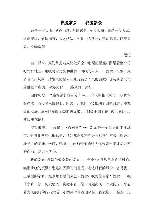 爱我新余