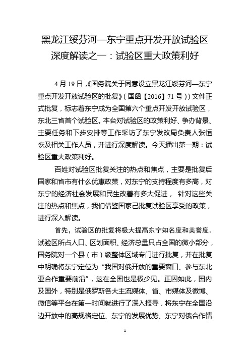 黑龙江绥芬河—东宁重点开发开放试验区解读之一—试验区重大政策利好