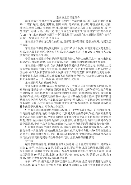 东南亚主要国家简介