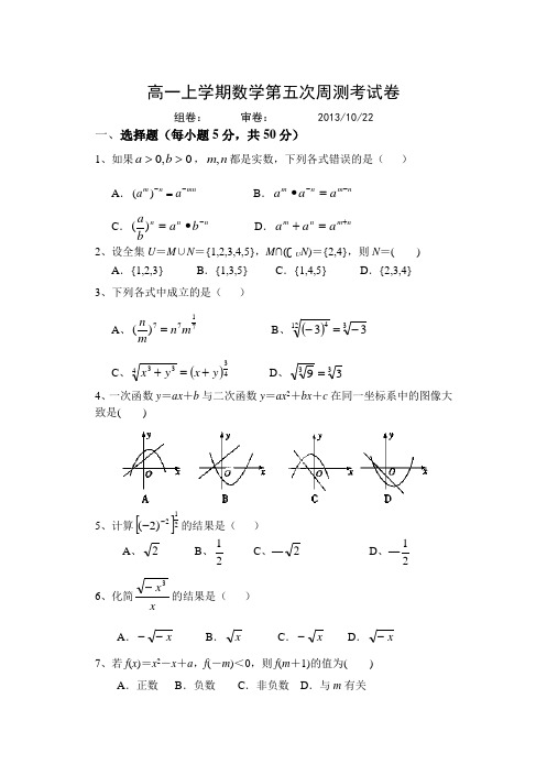 高一上学期数学周测五 指数运算 奇偶函数