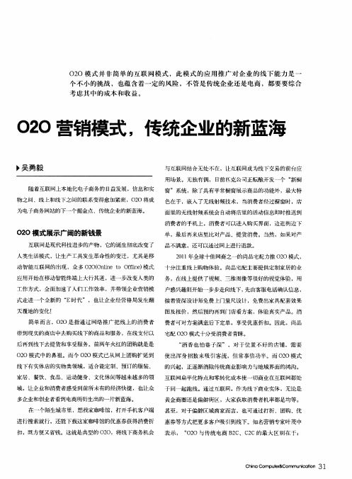 O2O营销模式