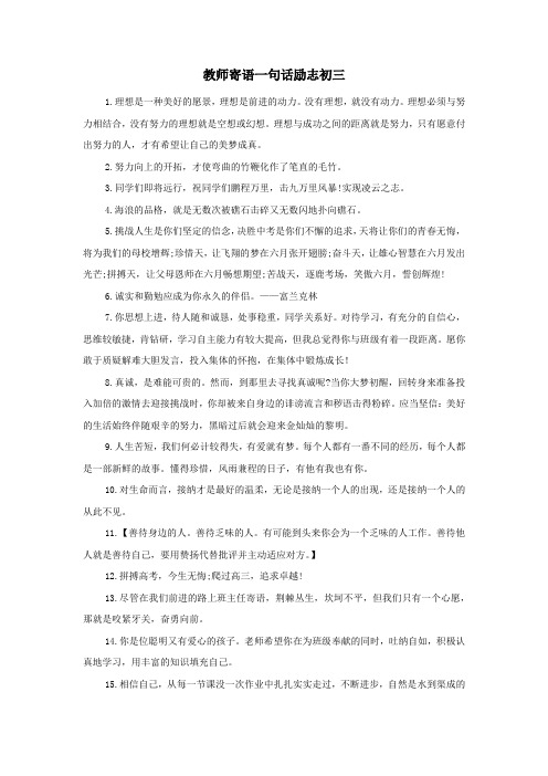 教师寄语一句话励志初三