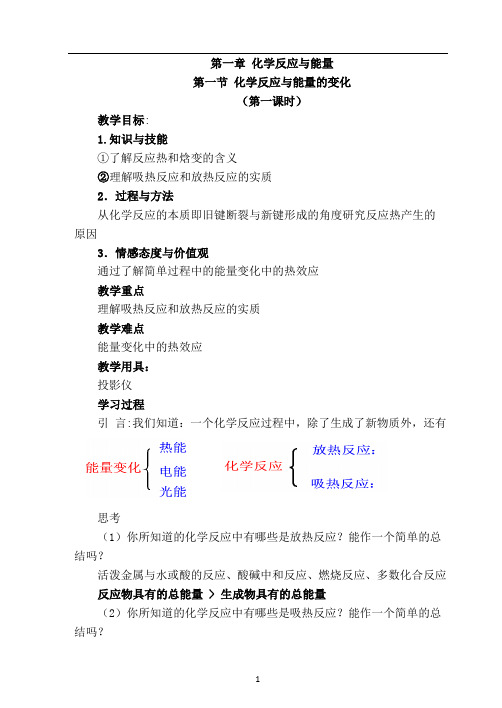 高中化学人教版选修4教案详