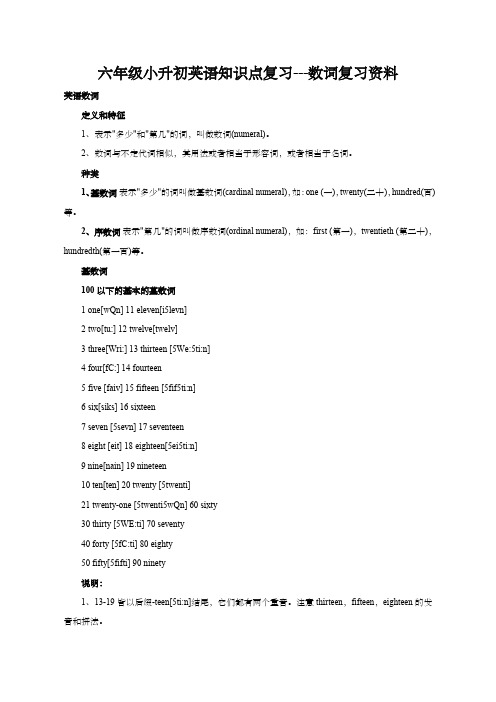 六年级小升初英语知识点复习---数词复习资料