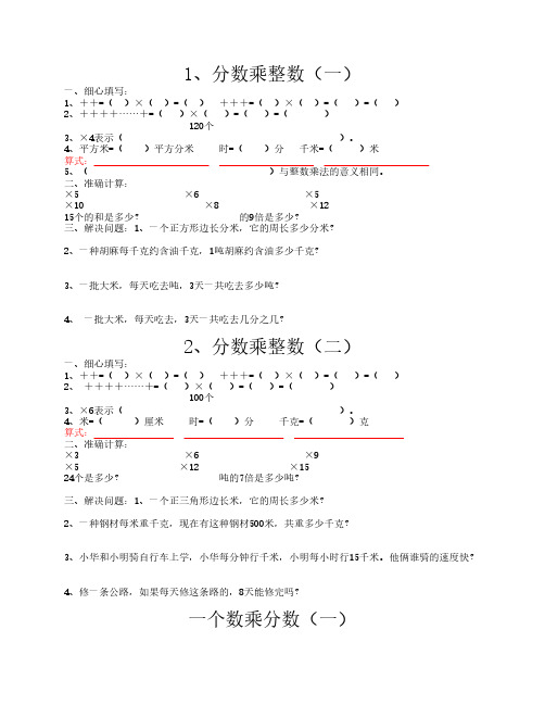 分数乘法练习题全套(精品)