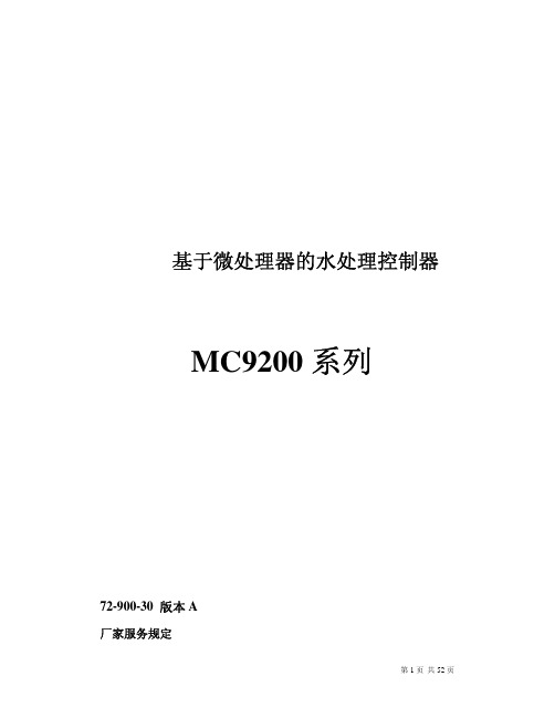 MC9200系列控制器说明书