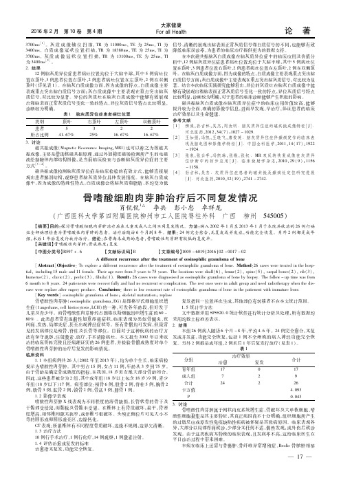 骨嗜酸细胞肉芽肿治疗后不同复发情况