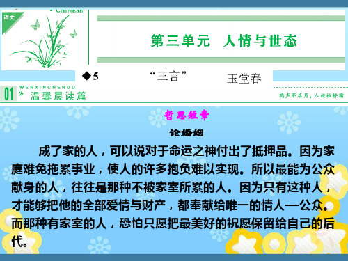 高中语文第5课三言课件新人教版选修~中国小说欣赏