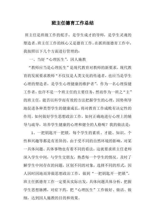 2011-2012年学年度六年级班主任德育工作总结