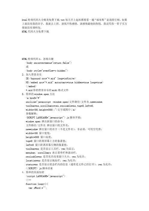 html特效代码大全精美免费下载