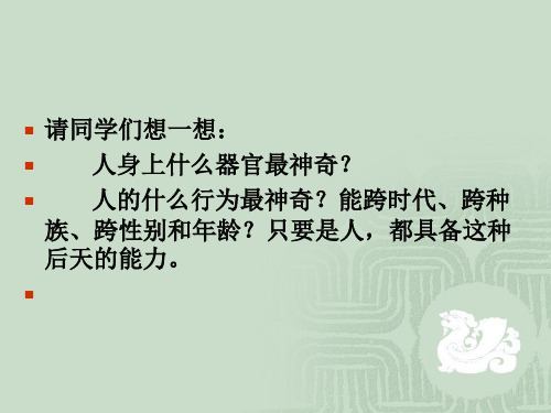 2013修订版语概002-第1讲：绪论及对语言的一般认知