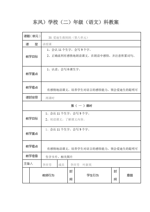 教案30课教学文档