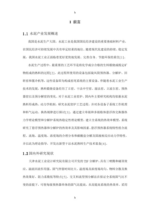 日产3000吨水泥熟料窑尾预热器与分解炉系统设计