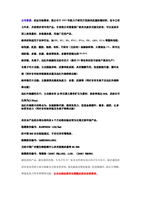 卫生巾芯片