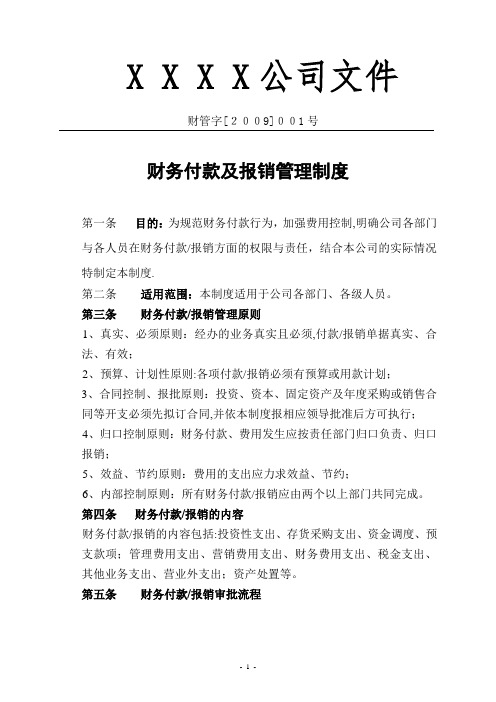 付款流程【范本模板】
