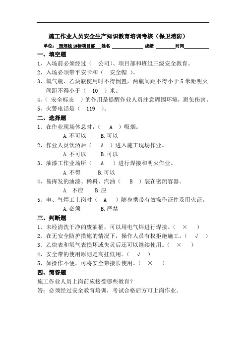 三级安全教育—— 保卫消防(答案)