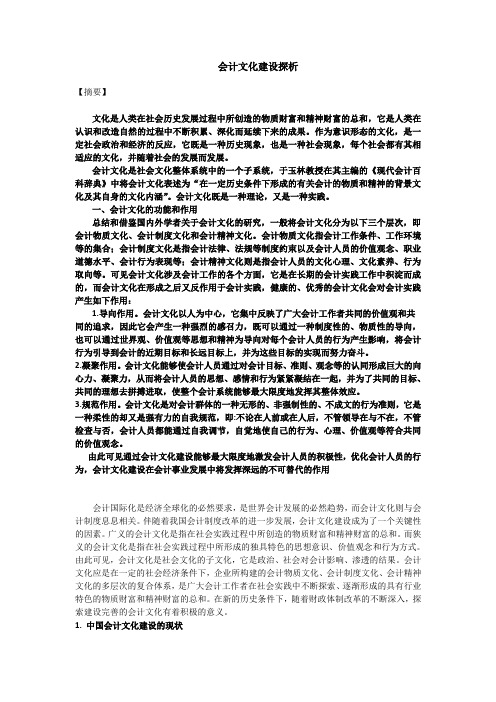 会计文化