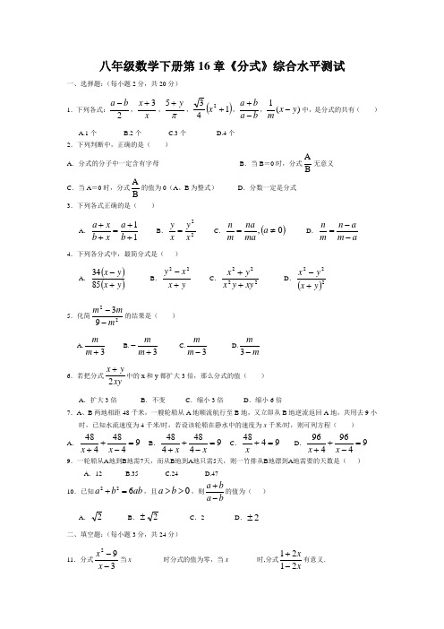 八年级数学下册第16章《分式》综合水平测试