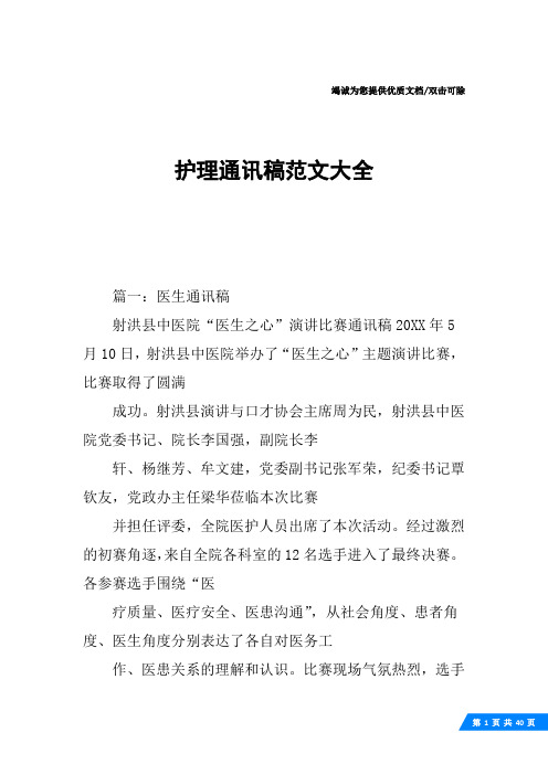 护理通讯稿范文大全