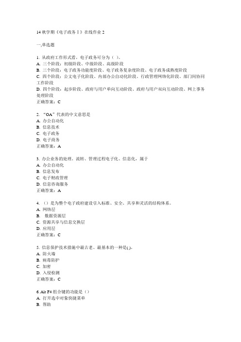 东大14秋学期《电子政务Ⅰ》在线作业2答案