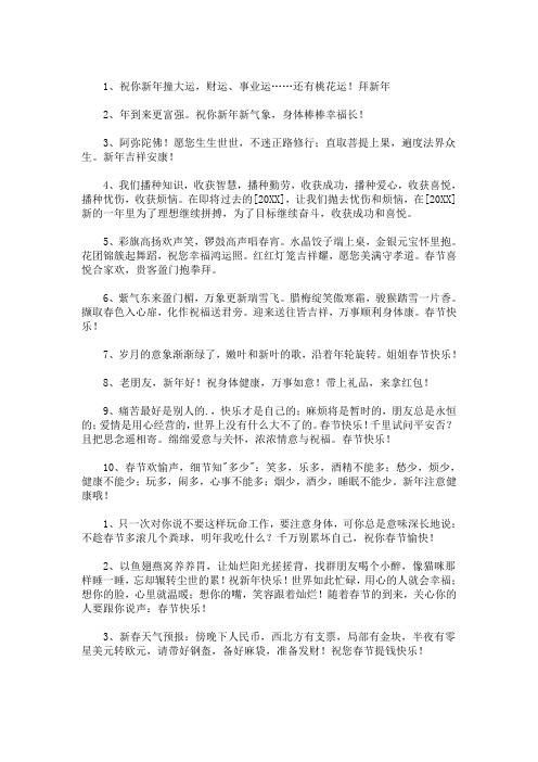 春节qq祝福语