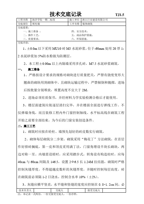 多孔砖墙体砌筑技术交底