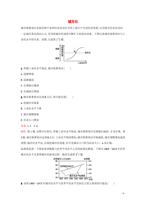 2022届高考地理一轮复习课时规范练19城市化含解析新人教版