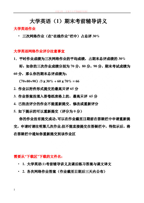 大学英语考前辅导讲义及课后练习答案与课文译文 (1)
