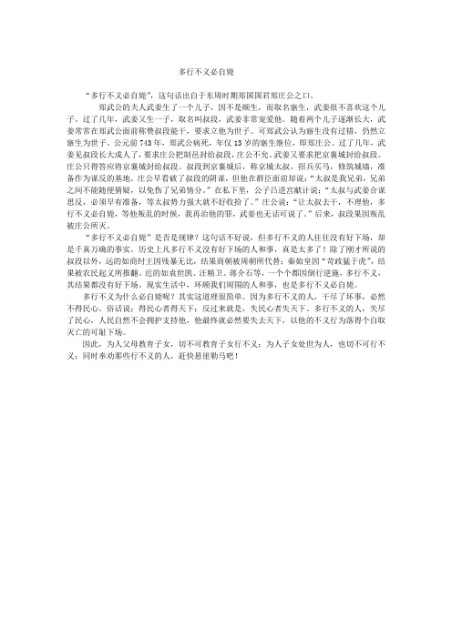 多行不义必自毙