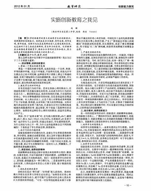 实施创新教育之我见