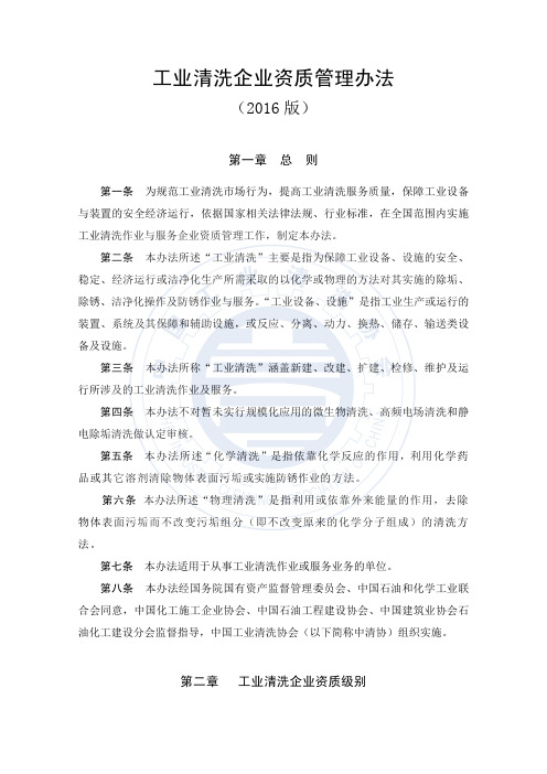 工业清洗企业资质管理办法