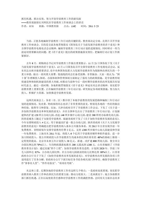教育部副部长刘利民在学前教育工作座谈会上的讲话