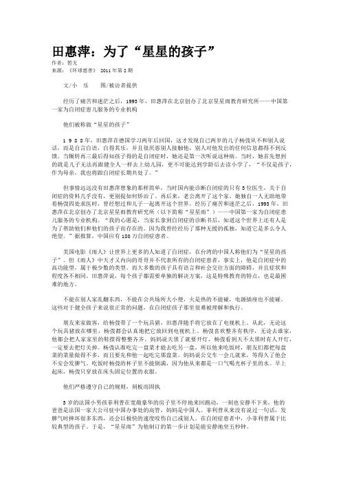田惠萍：为了“星星的孩子”