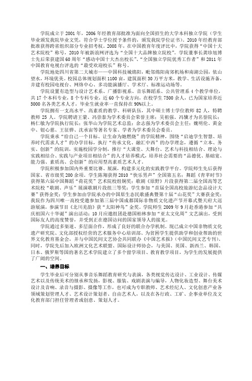 四川音乐学院绵阳艺术学院2012年艺术类省内招生简章doc