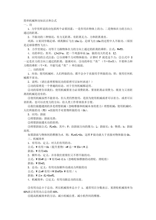 简单机械和功知识点 和公式