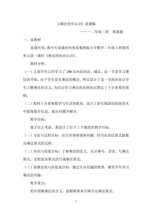 二年级认识乘法说课稿