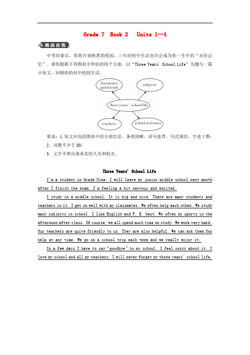 【初中英语】2017中考英语第一部分教材同步复习试卷(52份) 通用5