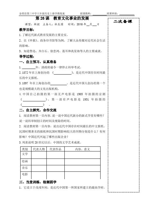部编人教版八年级历史上册第26课《教育文化事业的发展》教学案