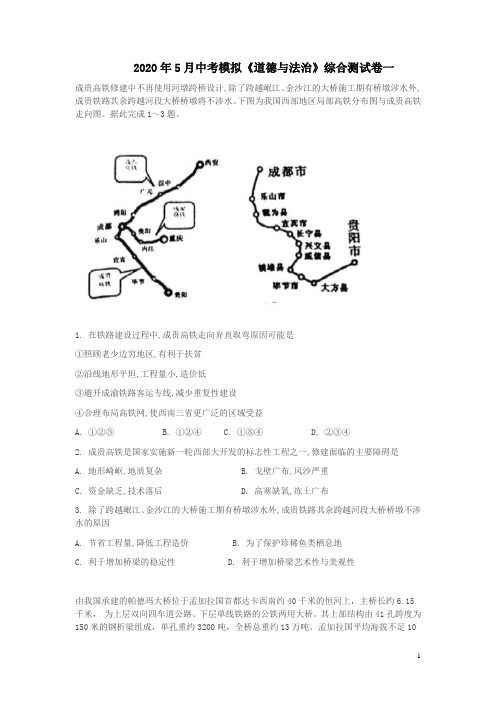 2020年中考《道德与法治》复习热点类辨析与材料分析题训练卷附答案