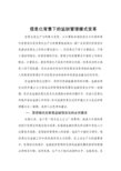信息化背景下的监狱管理模式变革